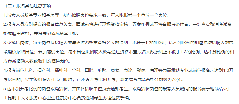 2021年云南省昆明市延安醫(yī)院招聘64名衛(wèi)生類工作人員啦