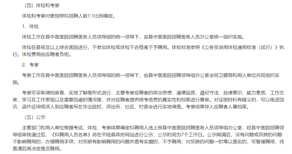 山西省運(yùn)城市平陸縣中醫(yī)醫(yī)院2021年1月份招聘臨床醫(yī)師崗位啦