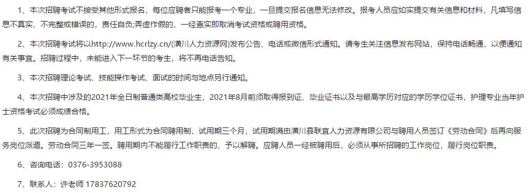 2021年河南省信陽市潢川縣第二人民醫(yī)院1月份公開招聘醫(yī)生和護(hù)士崗位啦（56人）1