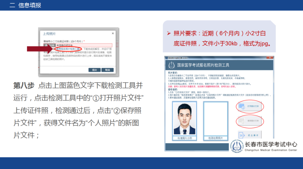 長春2021年醫(yī)師資格考試考生報名操作指導(dǎo)6