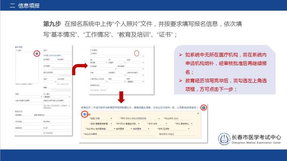 長春2021年醫(yī)師資格考試考生報名操作指導(dǎo)7