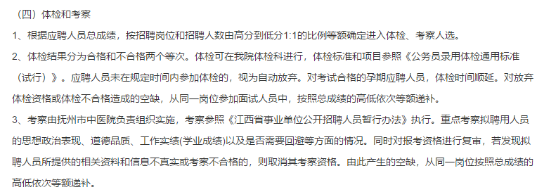 2021年1月份撫州市中醫(yī)院（江西?。┱衅羔t(yī)護人員啦（第一批）