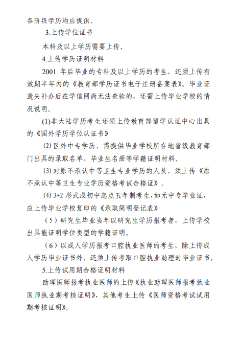 桂林市2021年度醫(yī)師資格考試報(bào)名工作的通知4