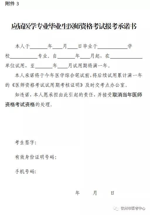 欽州市關(guān)于做好2021年度醫(yī)師資格考試考務(wù)工作的通知2