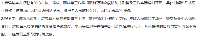 關(guān)于2021年1月份山東中醫(yī)藥大學(xué)附屬醫(yī)院招聘醫(yī)療工作人員的公告通知