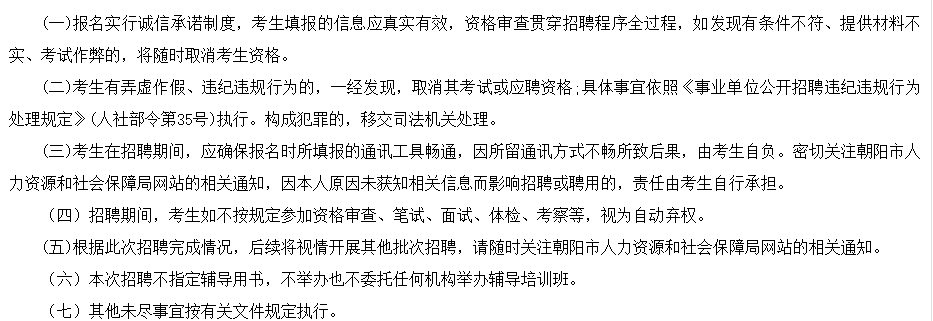 遼寧省朝陽市衛(wèi)健事業(yè)服務(wù)中心和朝陽市疾控中心2021年招聘25名衛(wèi)生類工作人員啦