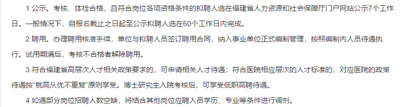 福建省婦幼保健院、福建省兒童醫(yī)院、福建省婦產(chǎn)醫(yī)院2021年度第二批專(zhuān)項(xiàng)招聘醫(yī)療崗啦