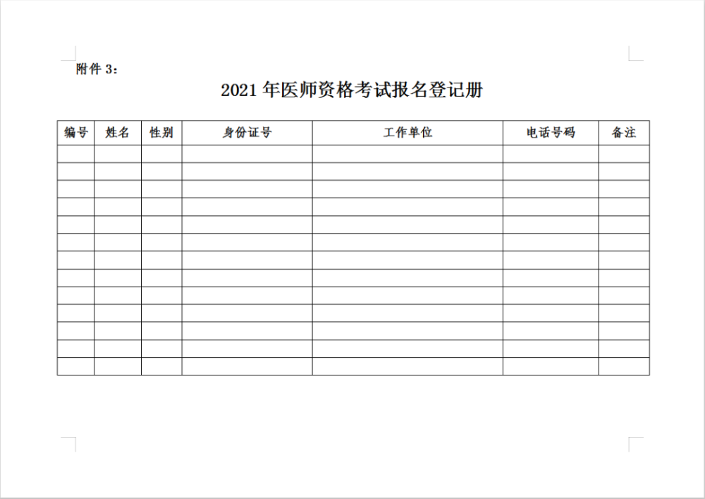 醫(yī)師資格報名登記冊