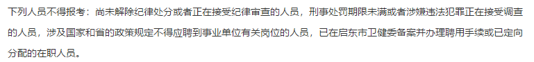 2021年2月份啟東市部分醫(yī)療單位（江蘇?。┕_(kāi)招聘27名醫(yī)療工作人員啦