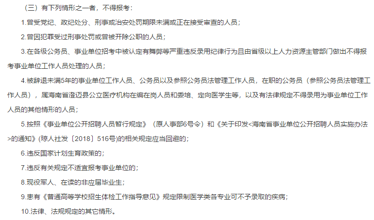 關(guān)于2021年海南省澄邁縣婦幼保健院公開招聘醫(yī)療崗的公告（事業(yè)編制）