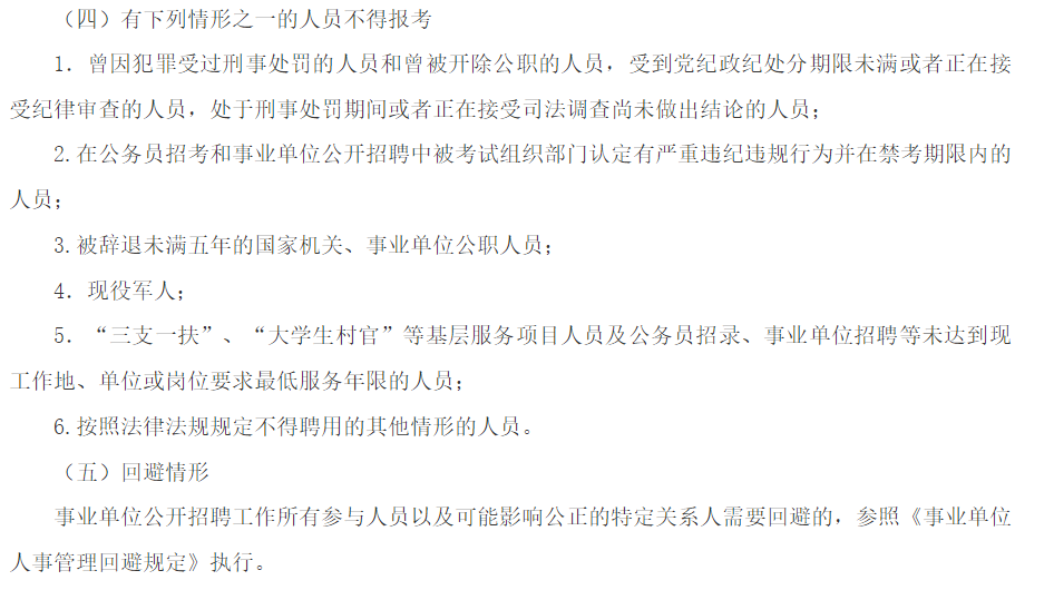 關(guān)于吉林省長春市公主嶺市事業(yè)單位2021年1月份公開招聘28名工作人員的公告（１號(hào)）