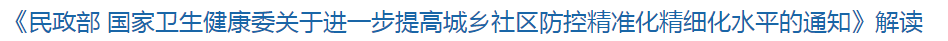 新冠疫情在常態(tài)化防控條件下要為哪些人群做好服務(wù)保障？