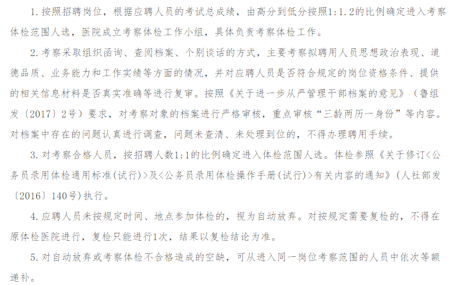 2021年度濱州醫(yī)學院煙臺附屬醫(yī)院公開招聘29名衛(wèi)生類工作人員啦