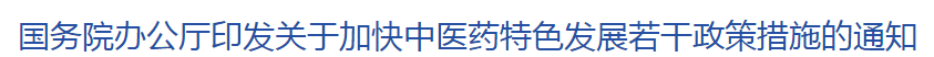 新政！國家出臺4大舉措完善中西醫(yī)結合制度