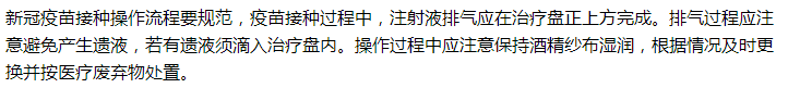 房山區(qū)衛(wèi)健委提示，新冠疫苗在接種的過程中藥注意這些規(guī)范！