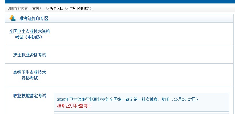 2021年口腔主治醫(yī)師準(zhǔn)考證打印流程：