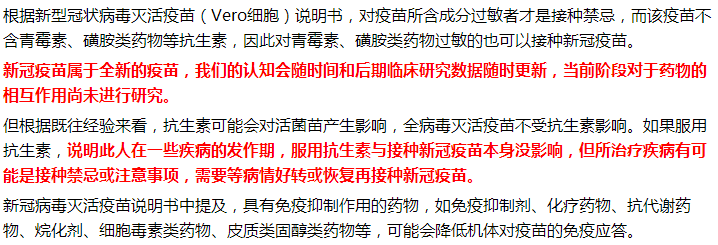 服用抗生素會不會影響新冠病毒疫苗的效果？