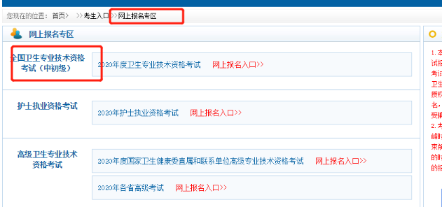 衛(wèi)生系統(tǒng)的藥師考試是在中國(guó)衛(wèi)生人才網(wǎng)報(bào)名