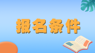 哪些就診單位屬于社區(qū)衛(wèi)生服務(wù)機構(gòu)？-衛(wèi)生初中級職稱報名條件