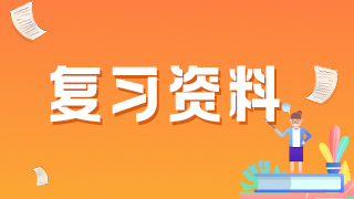 護(hù)理中級衛(wèi)生職稱考試要點：一表學(xué)會支氣管擴(kuò)張表現(xiàn)區(qū)分！