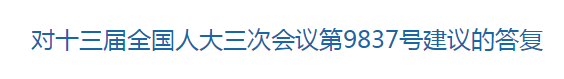 國家關(guān)于提升農(nóng)村醫(yī)療服務(wù)能力水平，加強(qiáng)鄉(xiāng)村醫(yī)生隊(duì)伍建設(shè)的回復(fù)！