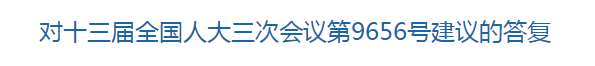 國家關(guān)于加強公共衛(wèi)生和疾控機構(gòu)人才隊伍建設(shè)的建議的回復(fù)！