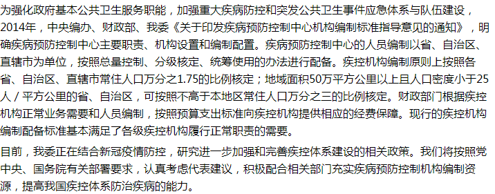 國家關(guān)于加強公共衛(wèi)生和疾控機構(gòu)人才隊伍建設(shè)的建議