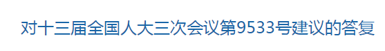 國(guó)家關(guān)于加快老年病醫(yī)院建設(shè)，鼓勵(lì)二級(jí)醫(yī)院轉(zhuǎn)型相關(guān)提議的回復(fù)！