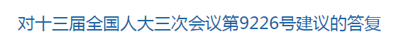 【兩會(huì)】國(guó)家關(guān)于加快建立醫(yī)防融合機(jī)制的建議