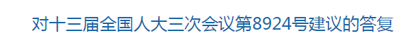 國家關(guān)于構(gòu)建醫(yī)療廢物監(jiān)管機(jī)制的建議的回復(fù)！