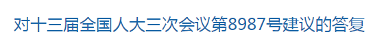 國(guó)家關(guān)于進(jìn)一步支持養(yǎng)老機(jī)構(gòu)發(fā)展的建議回復(fù)！