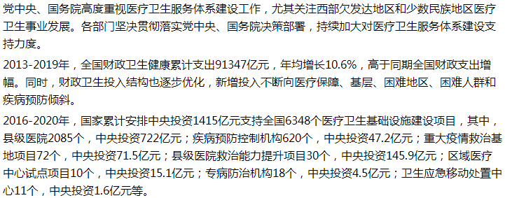 國(guó)家關(guān)于加大對(duì)西部欠發(fā)達(dá)地區(qū)公共衛(wèi)生領(lǐng)域補(bǔ)短板支持的建議的回復(fù)！