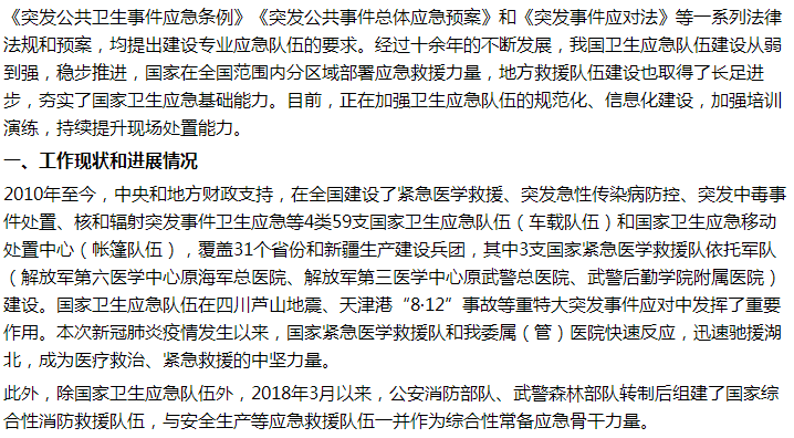 國家關于健全國家公共衛(wèi)生應急管理體系的建議