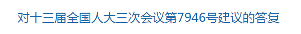 國(guó)家關(guān)于關(guān)于建設(shè)醫(yī)療信息共享機(jī)制的建議答復(fù)！