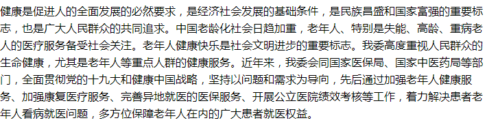 國家關(guān)于完善醫(yī)院績效考核制度的建議回復(fù)！