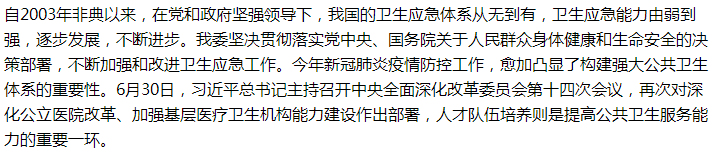 國家關(guān)于補齊短板，加強公共衛(wèi)生應(yīng)急能力建設(shè)的建議