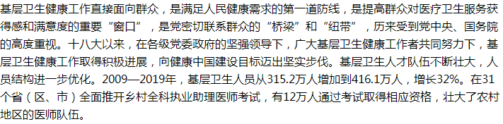 國家關(guān)于解決縣鄉(xiāng)兩級(jí)公立醫(yī)院衛(wèi)技人員的引進(jìn)與留住的建議回復(fù)