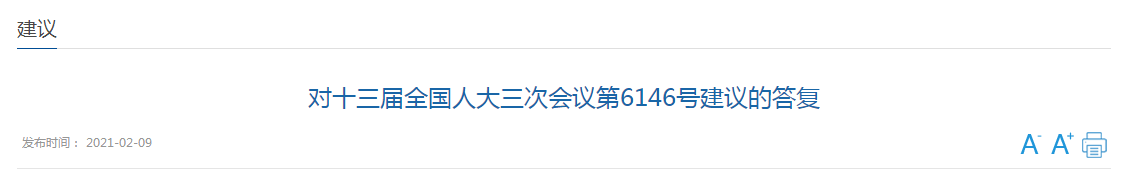 國家中醫(yī)藥局關于加大鄉(xiāng)村醫(yī)生隊伍建設力度的建議回復