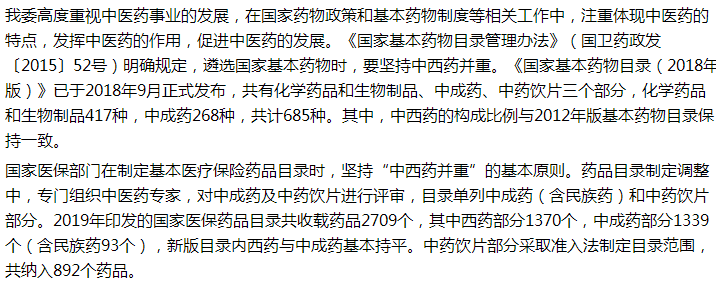 國家相關部門答復關于將各省新冠肺炎防治方案推薦的中成藥納入國家基本藥物目錄的建議