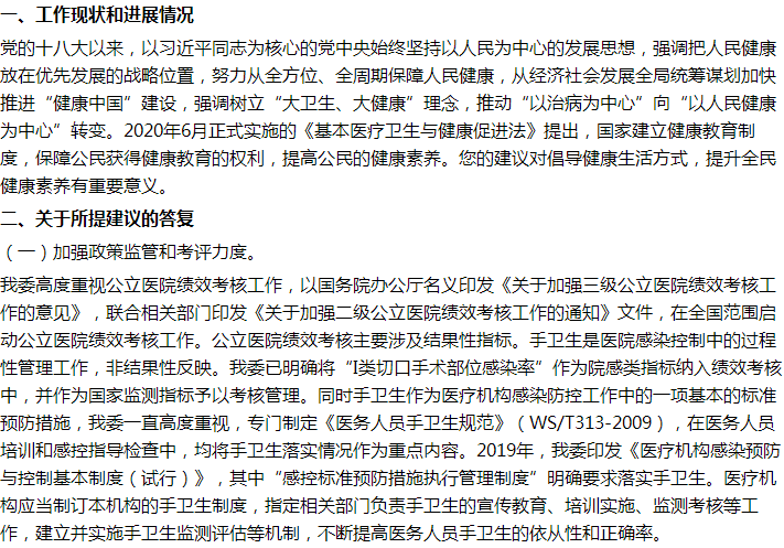 國家關(guān)于在新冠肺炎疫情常態(tài)化防控下做好手衛(wèi)生的建議答復(fù)