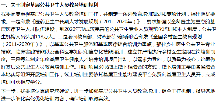 國家確定！設(shè)立國家級和省級基層公共衛(wèi)生人員培訓(xùn)專項