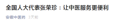 代表建議中醫(yī)服務(wù)，不能被‘一碗湯’限制住了，讓中醫(yī)服務(wù)更便利！