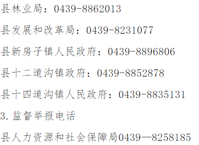 2021年上半年吉林省白山市長白朝鮮族自治縣公開招聘事業(yè)單位工作人員43人3