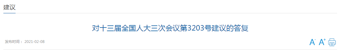 國(guó)家衛(wèi)健委關(guān)于加強(qiáng)南疆醫(yī)療人才隊(duì)伍建設(shè)的建議答復(fù)！