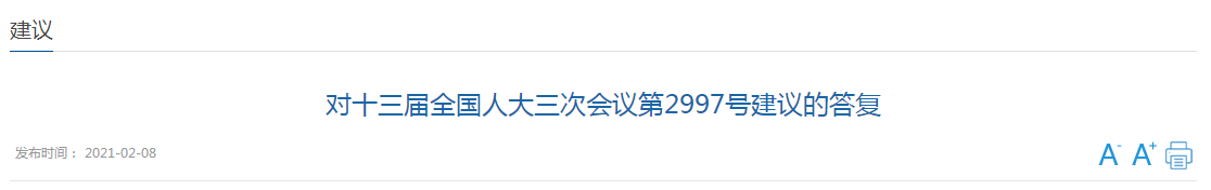 國家衛(wèi)健委關(guān)于進(jìn)一步完善分級診療的建議回復(fù)！