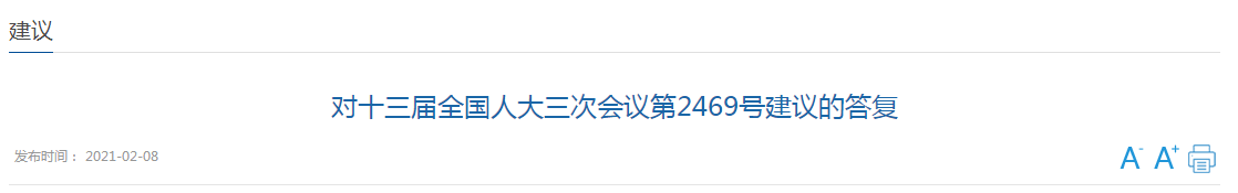 國家關(guān)于完善我國疾控體系、建立國家級疾病大數(shù)據(jù)平臺的建議答復！