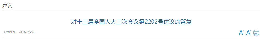 國(guó)家答復(fù)關(guān)于提升湖北省松滋市公共衛(wèi)生服務(wù)能力的代表建議！