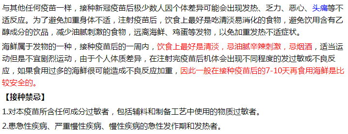 打完新冠疫苗第二針不能吃什么？飲食有何注意事項？