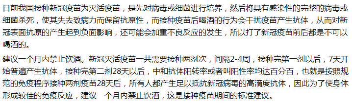 新冠病毒疫苗打完之后能不能喝啤酒？需要注意什么？