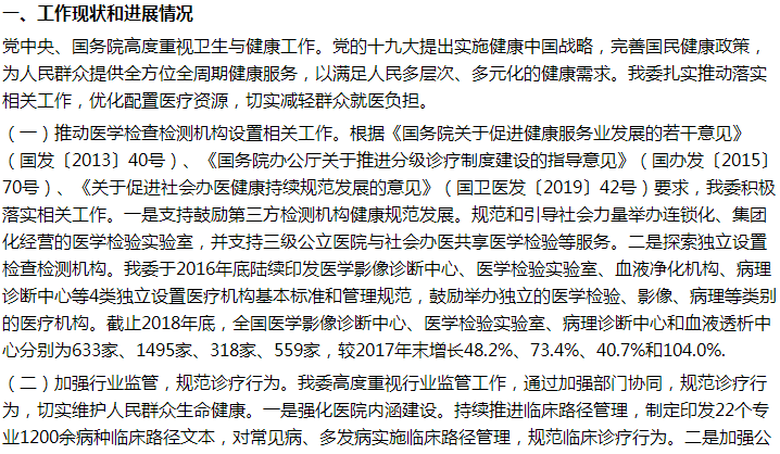 國家關(guān)于在各地成立專門的醫(yī)療檢查檢測部門的建議答復(fù)！